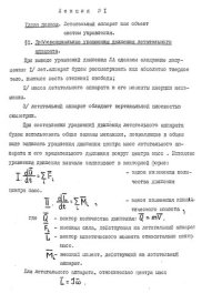 cover of the book Конспект лекций по управлению ракетами