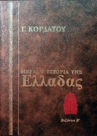 cover of the book Ιστορία της Βυζαντινής Αυτοκρατορίας (1204 - 1453)