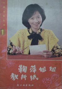 cover of the book Teaching origami