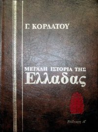 cover of the book Ιστορία της Νεώτερης Ελλάδας - Τουρκοκρατία (1453 - 1821)