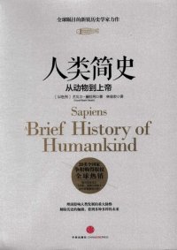 cover of the book 人类简史：从动物到上帝