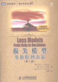 cover of the book 损失模型: 从数据到决策