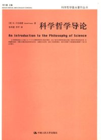 cover of the book 科学哲学导论