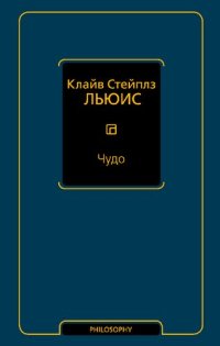 cover of the book Чудо (сборник)