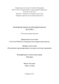 cover of the book Производственная