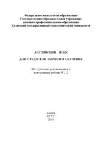 cover of the book Английский язык для студентов заочного обучения