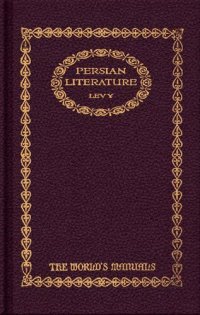 cover of the book Persian Literature: An Introduction