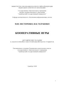 cover of the book Кооперативные игры