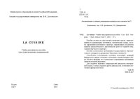 cover of the book La cuisine: Учебно-методическое пособие.