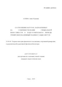 cover of the book Соотношение нагрузок, направленных на совершенствование специальной выносливости в подготовительном периоде тренировки квалифицированных гандболистов