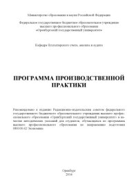 cover of the book Программа производственной практики