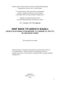 cover of the book Мир иностранного языка