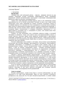 cover of the book МЕТАФИЗИКА КВАТЕРНИОННОЙ МАТЕМАТИКИ