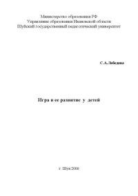 cover of the book Игра и ее развитие у детей