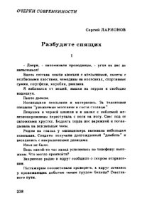 cover of the book Разбудите спящих