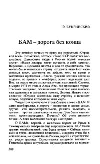 cover of the book БАМ - дорога без конца