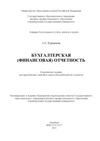 cover of the book Бухгалтерская