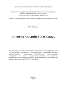 cover of the book История английского языка