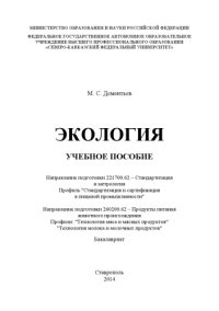 cover of the book Экология