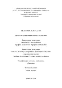 cover of the book История искусств : учебно-методический комплекс