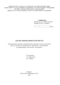 cover of the book Анализ финансовой отчетности