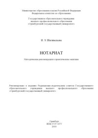 cover of the book Нотариат