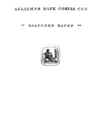 cover of the book Избранные труды