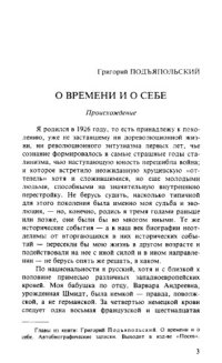 cover of the book О времени и о себе. Главы из книги