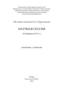 cover of the book Научная сессия