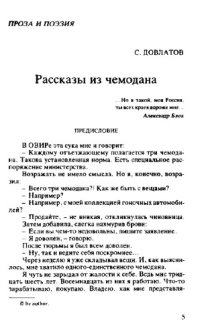 cover of the book Рассказы из чемодана