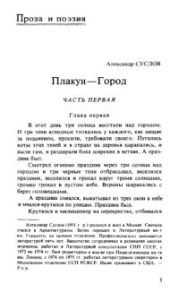 cover of the book Плакун-город. Повесть