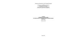 cover of the book Словарь терминов и определений по физиологии и этологии сельскохозяйственных животных