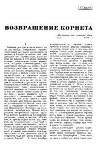 cover of the book Возвращение корнета. Роман