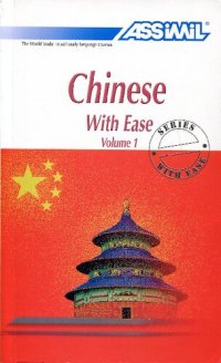 cover of the book Chinese with Ease, Volume 1