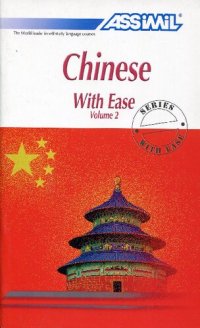 cover of the book Chinese with Ease, Volume 2