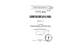 cover of the book Труды по лесному опытному делу в России