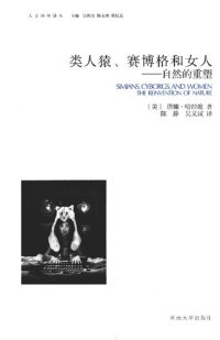 cover of the book 类人猿、赛博格和女人——自然的重塑