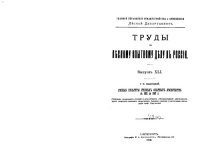 cover of the book Труды по лесному опытному делу в России