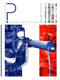 cover of the book 法國高中生哲學讀本2：人能自主選擇而負擔道德責任嗎？ 思考道德的哲學之路