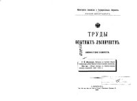 cover of the book Труды опытных лесничеств