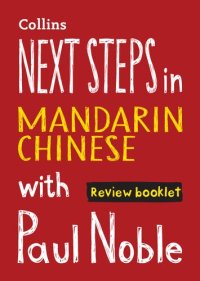 cover of the book Next Steps in Mandarin Chinese with Paul Noble (Book Only)