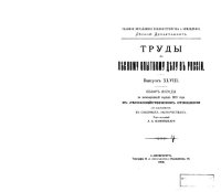 cover of the book Труды по лесному опытному делу в России