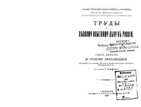 cover of the book Труды по лесному опытному делу в России