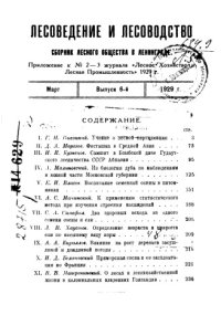 cover of the book Лесоведение и лесоводство