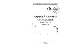 cover of the book Научный сборник