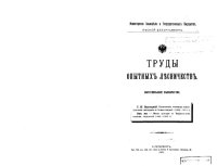 cover of the book Труды опытных лесничеств