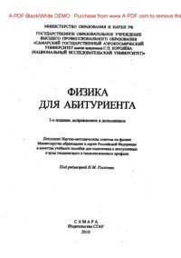 cover of the book Физика для абитуриента