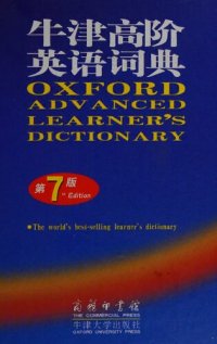 cover of the book Oxford Advanced English Dictionary (7th Edition)