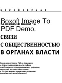 cover of the book Связи с общественностью в органах власти