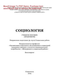 cover of the book Социология. Учебное пособие (практикум)